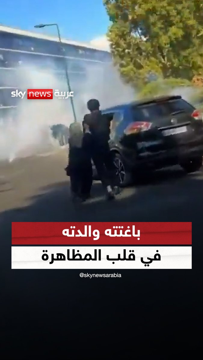 "مفاجأة غير متوقعة".. وصلت إلى المدرسة لتكتشف أن ابنها مشارك في احتجاجات الطلاب بفرنسا #سوشال_سكاي