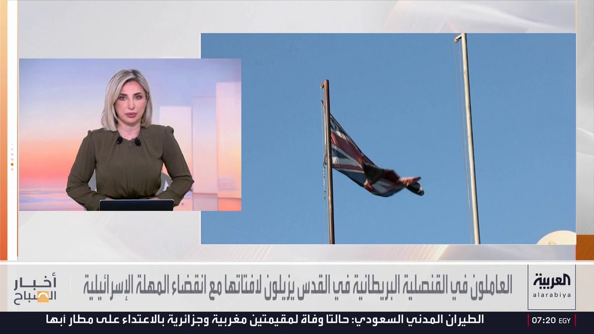 العاملون في القنصلية البريطانية في القدس يزيلون لافتاتها مع انقضاء المهلة الإسرائيلية أخبار الصباح