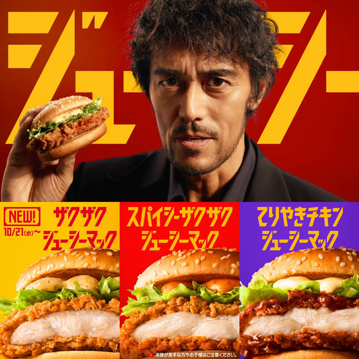 ジューシーなテレビCM公開。 出演：阿部寛 10/21(水)発売！
