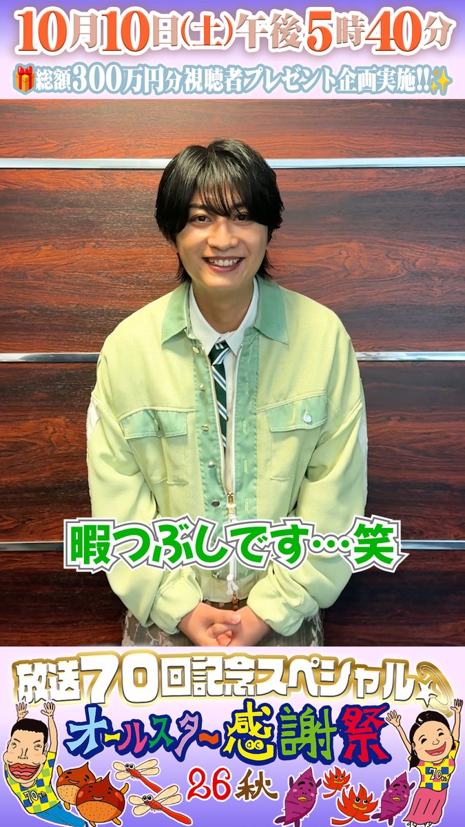 ⭐️SNS限定クイズ⭐️ ⋰ B&amp;ZAIの本髙克樹さんが 「長年続けていることは⁇⏰」 正解は…動画をチェック💫 ⋱ ジュニア公式 #BandZAI #本髙克樹 #オールスター感謝祭2026秋