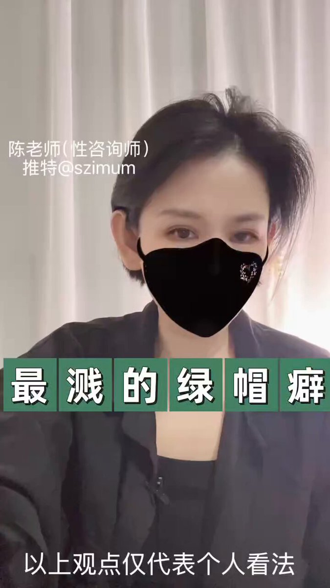 最【溅】的绿帽癖是怎么回事👇🏻 ＃绿帽情节 ＃绿帽调教 ＃绿帽分享 ＃绿帽羞辱 ＃绿帽咨询 ＃绿帽分析 ＃绿帽丈夫 ＃羞辱绿帽 ＃羞辱绿奴 #粗口羞辱 ＃女S男m ＃人妻开发 #人妻出轨 #人妻调教