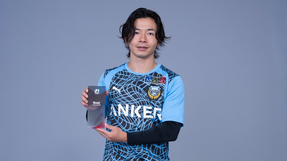 2026/27明治安田Jリーグ 月間ベストゴール⚽ 【9月度】 🏆 明治安田J1リーグ 第8節 🆚 川崎F vs 鹿島 ⌚️ 54分 ⚽️ 伊藤達哉 選手(川崎フロンターレ) 受賞コメント・総評⏬ #Jリーグ
