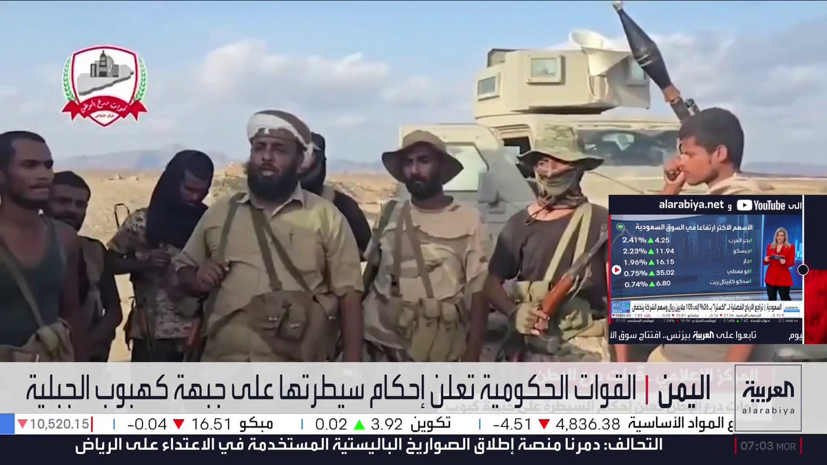ضمن عملية فجر اليمن.. القوات الحكومية اليمنية تعلن إحكام السيطرة الكاملة على جبهة كهبوب المشرفة على باب المندب
