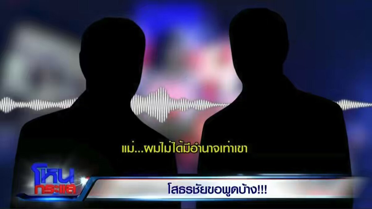 เจแปนเปิดคลิปเสียงใน #โหนกระแส ที่คุยกับเบนซ์ ลูกชาย เรื่องที่จะส่งแม่ภัทรกลับ แต่เบนซ์ไม่รับกลับ แล้วขู่อีกว่า - แม่ออกมาแล้วจะปิดศูนย์ได้เลย อย่าคิดว่าแม่ออกมาแล้วเขาจะไม่ทำอะไร - ยืนยันจะให้กักขังแม่ไว้ ไม่รับกลับ ชัดเจนเลยว่าภาพวันนั้นที่กราบแม่ในรายการ คือสร้างภาพ ร้ายมาก แม่ฟังแล้วร้องไห้เลย