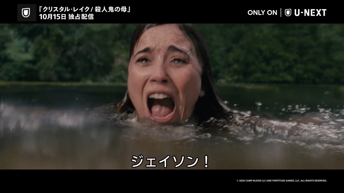 📢配信まであと1週間 『クリスタル・レイク / 殺人鬼の母』 30秒予告 失踪した息子を捜す悲劇の母、その正体は…💥 映画『#13日の金曜日』前日譚 #ジェイソン の母パメラの過去に迫るホラー・サスペンス 10月15日(木) 16:00よりU-NEXT独占配信!