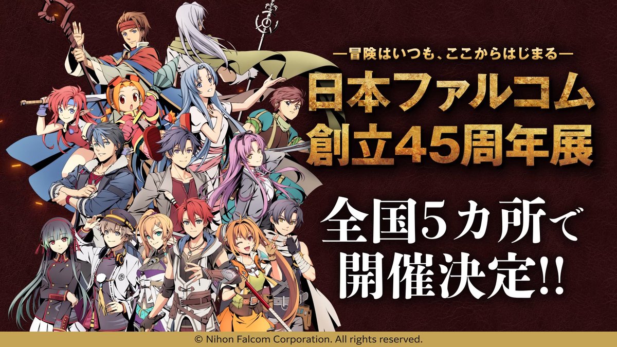 《日本ファルコム創立45周年展》特設ページ更新!! 販売グッズや購入特典情報を公開しました✨ いよいよ来週10/17(土)～秋葉原：グランエンタスからイベントがスタート！ グッズや展示をお見逃しなく ▼イベント特設ページこちら▼ #日本ファルコム