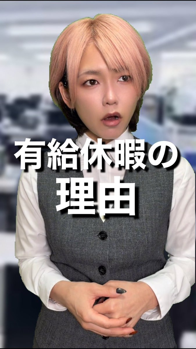 有給休暇の申請をしたら文句を言われました…