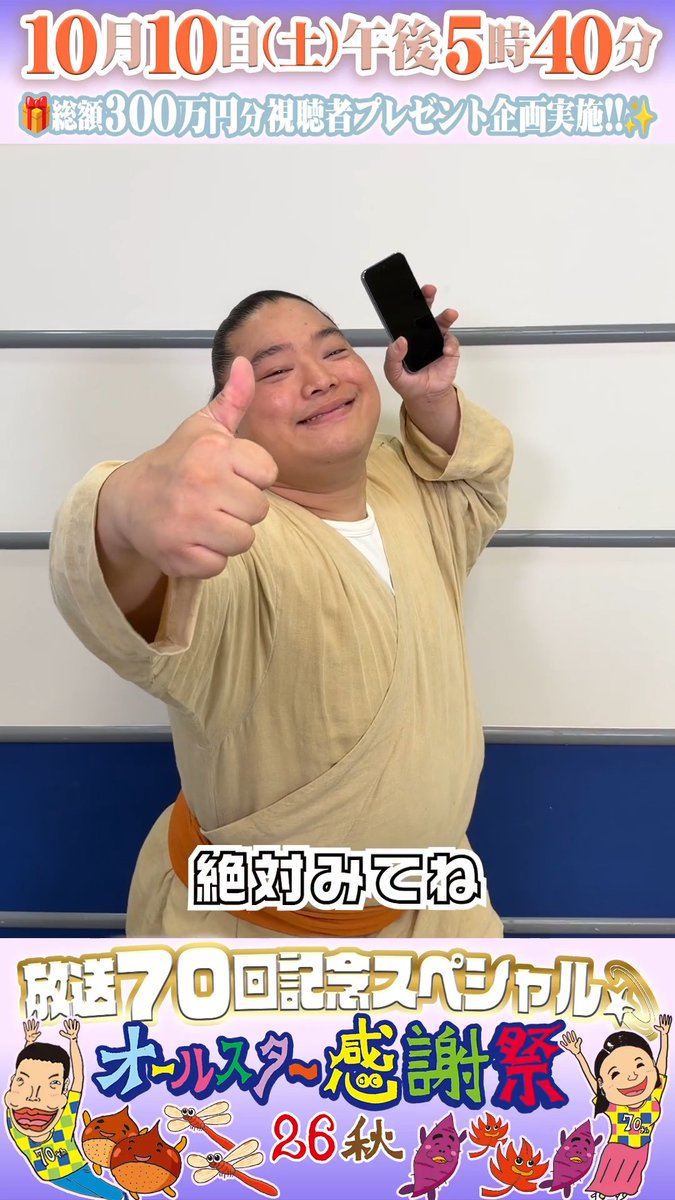 🌟SNS限定動画🌟 現在放送中 日曜劇場「VIVANT」第2シーズンに出演中の 富栄ドラムさんから オールスター感謝祭出演に向けて コメントが届きました!💌 ⋰ VIVANTチームが出るよ 絶対みてね🌈 ⋱ 日曜劇場『VIVANT』【公式】 とみさかえ★富栄ドラム★ #VIVANT #ドラム #オールスター感謝祭2026秋