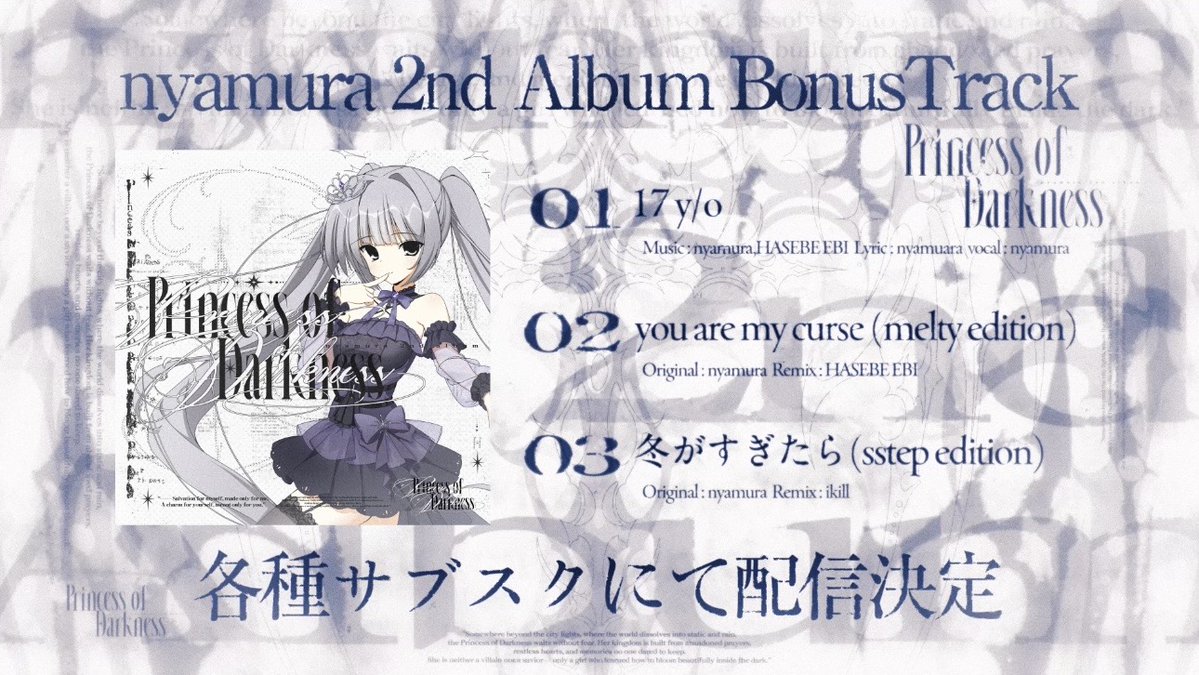 ︎ ✦⟡⟡┈┈┈┈┈┈┈┈┈┈⟡⟡✦ nyamura 2nd AL 『Princess of Darkness (Bonus Track)』 初回限定版 特典CD全3曲 10/10(土) 0時 各種サブスクにて配信開始。 ✦⟡⟡┈┈┈┈┈┈┈┈┈┈⟡⟡✦