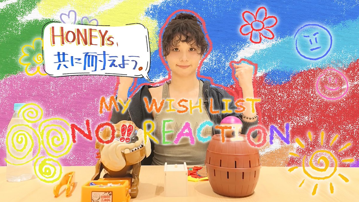 [🌹] HANA Official Fan Club限定コンテンツ My Wish List📝🫧 KOHARU's “NO!! REACTION🙅‍♀️” - HONEYs、共に耐えよう。- 【My Wish Listとは？】 メンバーそれぞれが、HONEYsと一緒に楽しみたいことを自由に企画・実現していく新シリーズ🫧 HANAの“好き”が詰まった特別なコンテンツを、ぜひお楽しみください🌹 ▼HANA Official Fan Club #HANA