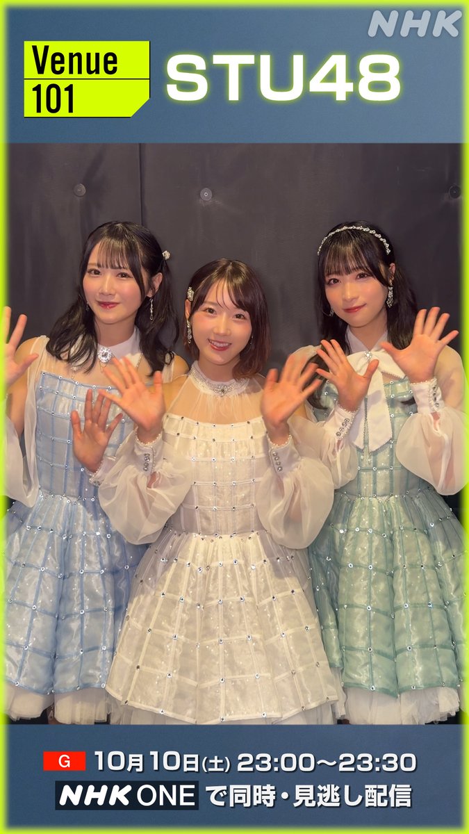 📢あす23:00~ #Venue101 生放送✨ ⚓#STU48 からメッセージ⚓ 101日休みがあったらしたいことを 教えてくれました☺️ 海外旅行をしながら…❔👀 #冬服に着替えたら を披露👉🧣 切なくてキラキラした世界観にご注目💫 きょうはメンバー #岡村梨央 さんのお誕生日🎂 おめでとうございます❣️ #岡村梨央生誕祭2026