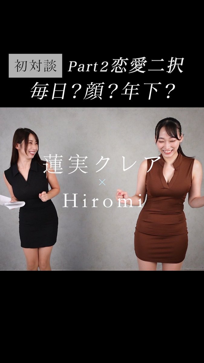 見てくれたかな？ 【恋愛トーク】蓮実クレアさんと恋愛観を話したら、意外な本音が出ました