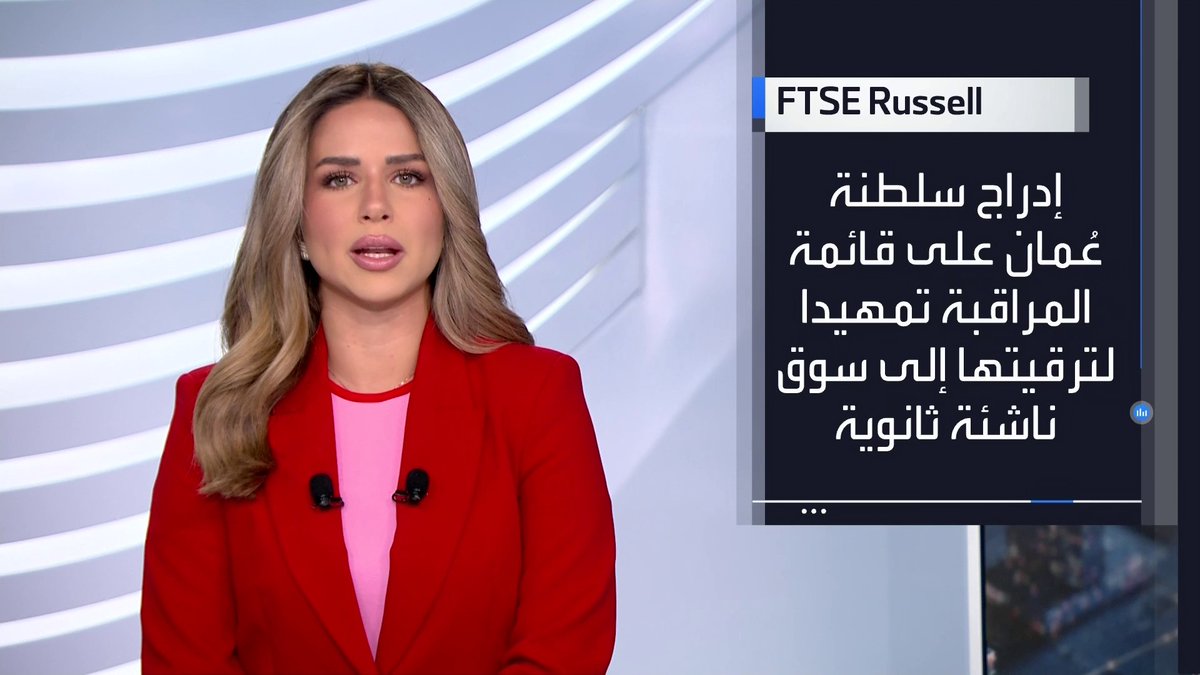 🇴🇲🚨سلطنة عُمان على قائمة المراقبة