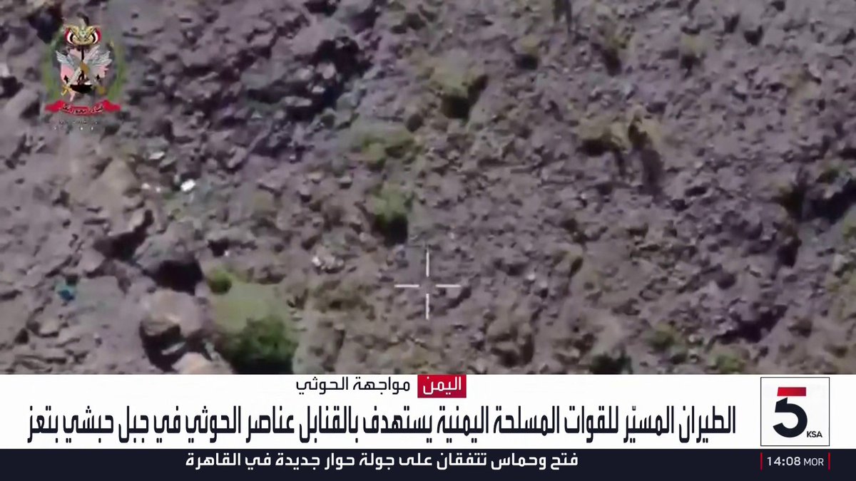الطيران المسيّر التابع للقوات المسلحة اليمنية يُسقط القنابل على عناصر مليشيا الحوثي في "جبل حبشي" بتعز نشرة الخامسة