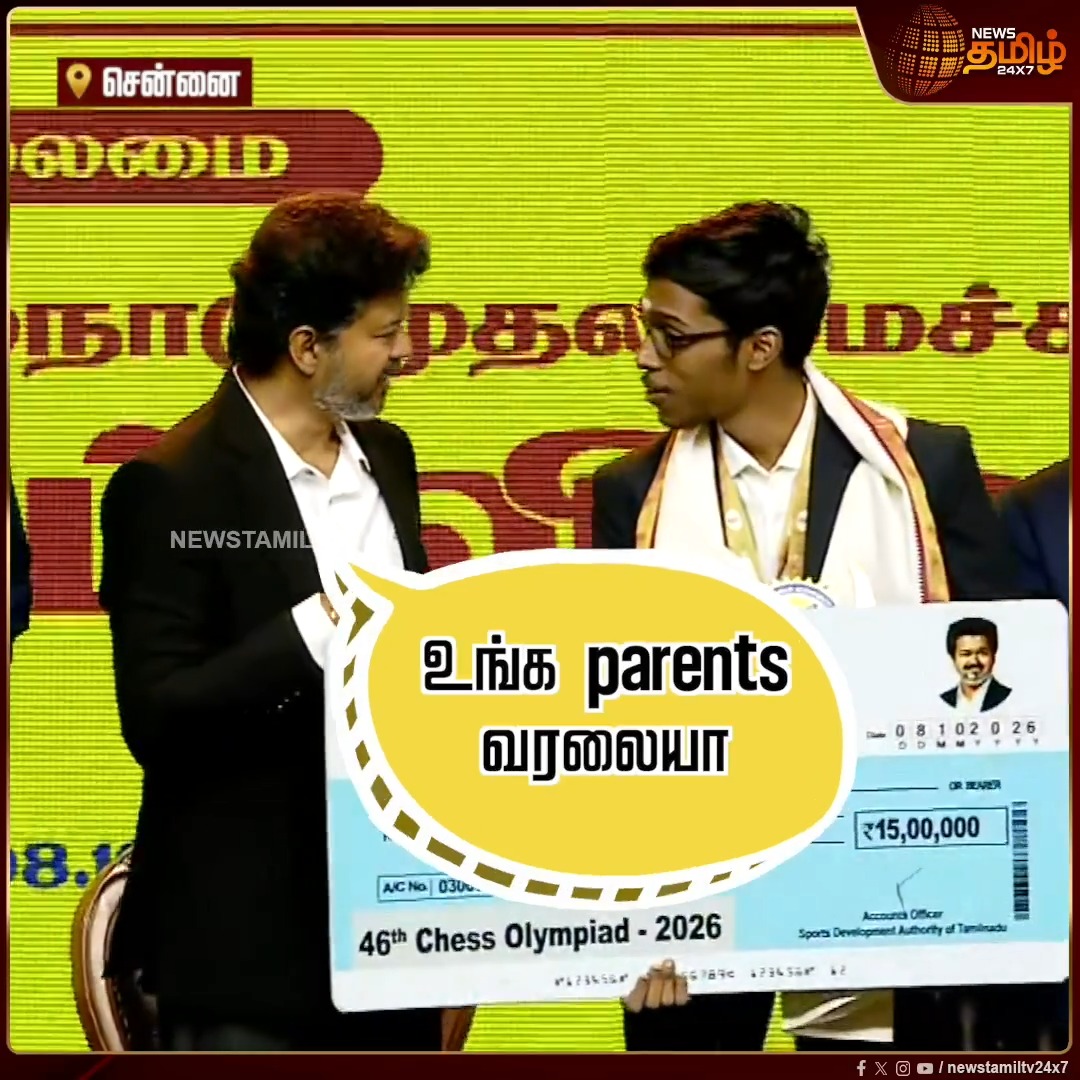 உங்க அம்மா, அப்பா வரலையா? மேடையில் முதல்வர் செய்த செயல் - நெகிழ்ந்த பெற்றோர் Asian Games Award | Olympic Games | ChessOlympiad | TN Sports | Aadhav Arjuna Speech | Vithya Ramraj #Newstamil24x7 #CMVijay #Olympics #AsianGames