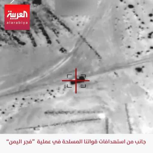 القوات المسلحة اليمنية: 🔴 استهداف نقاط مراقبة ومراكز قيادة وسيطرة متقدمة ومخازن أسلحة ونقاط إمداد وتعزيزات ومواقع عسكرية تابعة لميليشيات الحوثي 🔴 تتفيذ 1729 عملية استهداف دقيقة ضد الأهداف العسكرية المختلفة التابعة للميليشيات الحوثية في جميع المحاور والجبهات 🔴 تحييد 1370 من عناصر الميليشيات الحوثية وتدمير وإعطاب 300 من العربات والوسائل والمعدات والعتاد بالإضافة للمواقع العسكرية