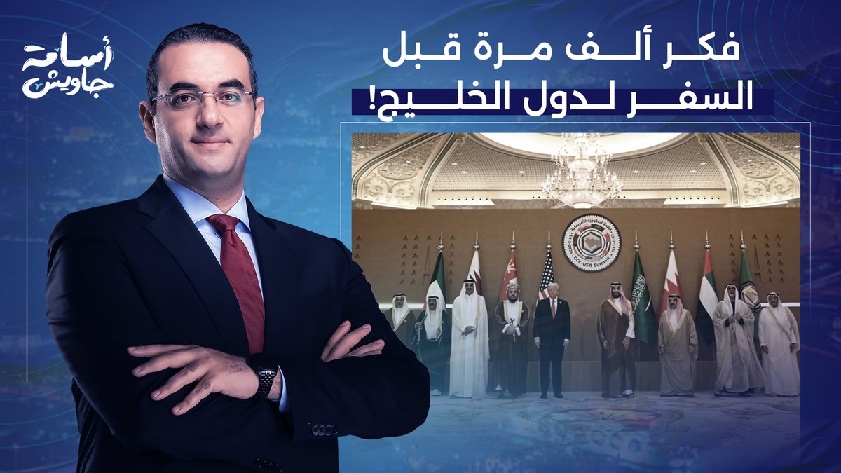 الناس دلوقتي هتفكر ألف مرة قبل السفر لدول الخليج.. احنا اللي بندفع الثمن!!