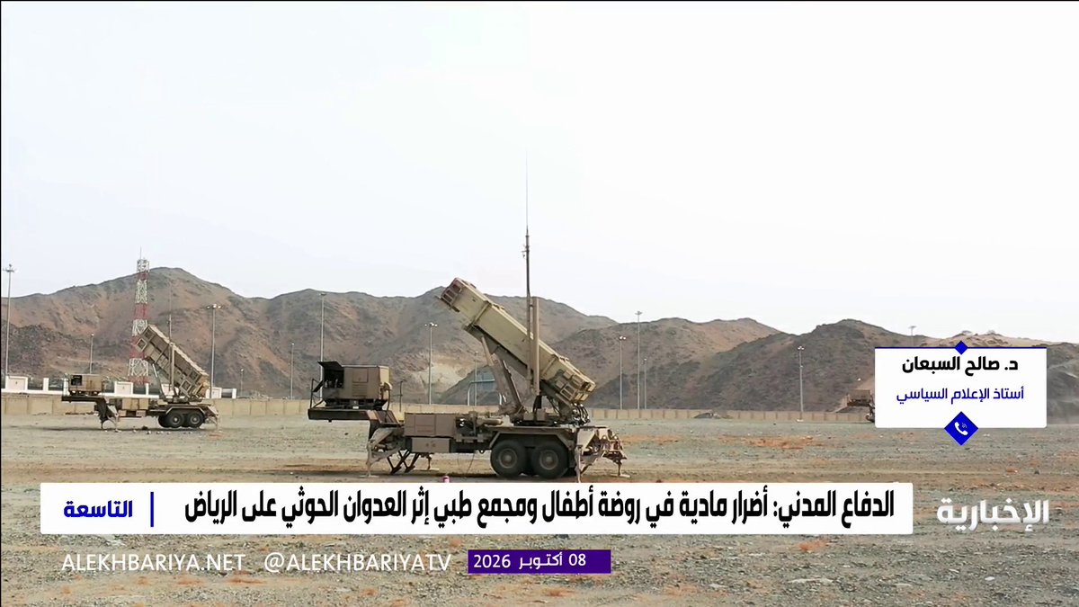 أستاذ الإعلام السياسي د. صالح السبعان: - إطلاق الحوثيين الصواريخ على اليمن والمملكة دليل على أنهم يعيشون أنفاسهم الأخيرة - المملكة قادرة على الوقوف في وجه ميليشيا الحوثي الإرهابية - ما تفعله القوات اليمنية حاليا يمهد لضربة قاضية يفرح بها الشعب اليمني