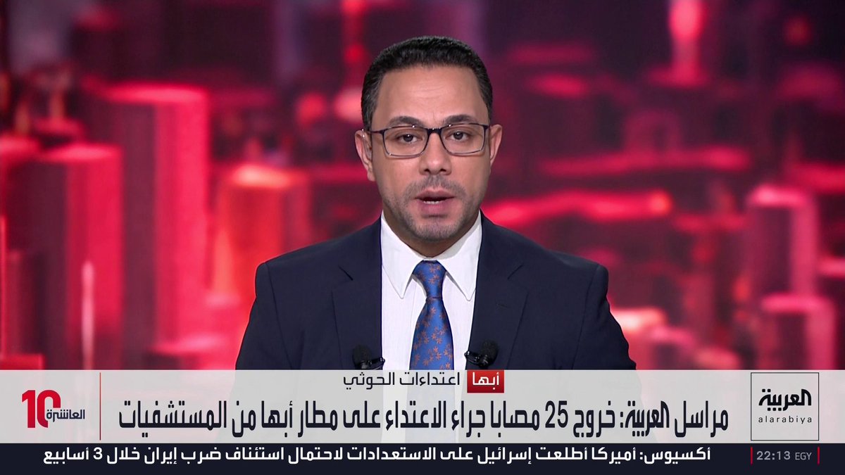 مراسل العربية: خروج 25 مصابا جراء الاعتداء على مطار أبها من المستشفيات