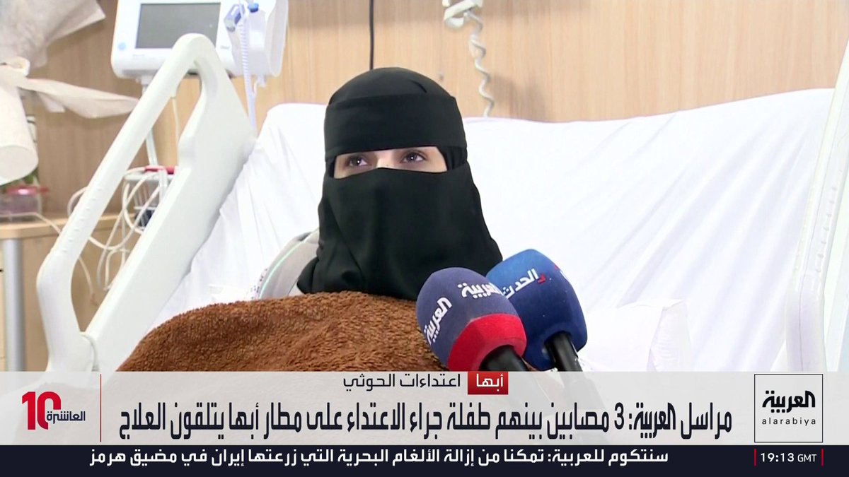 العربية تلتقى إحدى المصابات جراء الاعتداء على مطار أبها