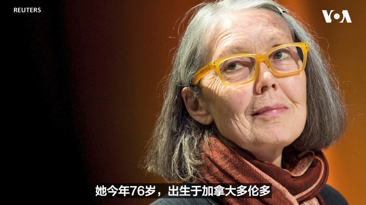 2026年诺贝尔文学奖10月8日揭晓,加拿大诗人、作家安妮·卡森获奖。安妮·卡森是一位打破传统文学体裁界限的作家。她今年76岁,出生于加拿大多伦多,既是诗人、作家,也是古典文学研究者和翻译家。