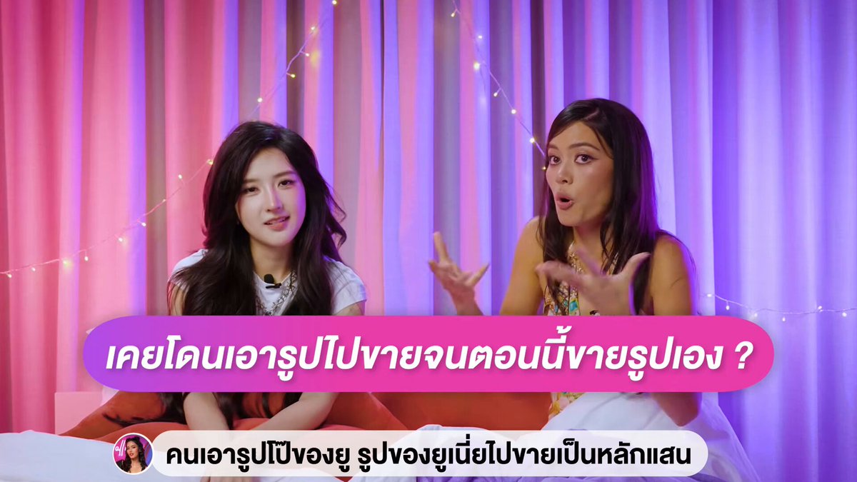 ยอมให้ถ่าย ≠ ยอมให้เผยแพร่ เรื่องที่เบียเล่ามันชัดมากว่า Consent ไม่ได้เหมารวมทุกอย่าง ต่อให้ภาพบางส่วนเกิดขึ้นตอนคบกัน ต่อให้บางครั้งรู้ว่ากำลังถูกถ่าย นั่นก็ไม่ได้แปลว่าอีกฝ่ายมีสิทธิ์เอาภาพไปปล่อย ส่งต่อ หรือขาย ยิ่งบางภาพถูกแอบถ่ายทั้งที่เจ้าตัวไม่รู้ ยิ่งไม่มีอะไรให้ตีความเป็นอย่างอื่นได้เลย เบียเล่าว่าภาพส่วนตัวบางส่วนเกิดขึ้นในความสัมพันธ์ บางส่วนถูกแอบถ่าย และมีแม้กระทั่งจังหวะที่บอกตรง ๆ ว่า “อย่าถ่าย” แต่ภาพก็ยังหลุดออกมา ประโยคสำคัญที่สุดคือ ต่อให้เคยยินยอมให้ใครถ่ายภาพเรา ก็ไม่ได้แปลว่าเคยยินยอมให้เขาเอาภาพนั้นไปเผยแพร่