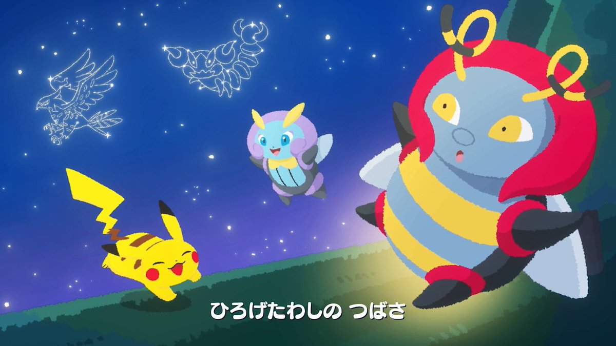 YouTubeチャンネル「ポケモン Kids TV」にて、「星めぐりのうた」が公開中！ ピカチュウたちが、夜空に広がるたくさんの星をながめているよ。 ぜひ、見てね！ #ポケモンKidsTV