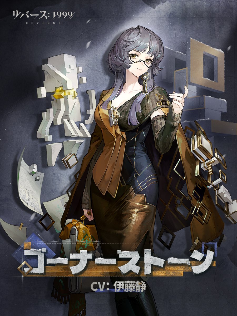 【新キャラクター紹介動画】 コーナーストーン(CV:#伊藤静) 「はじめまして、財団特任建築士のコーナーストーンよ。その手は…『これからよろしく』って意味?」 ▼ショート動画 #リバース1999 #コーナーストーン #Verꓸ3ꓸ8世紀末スケール