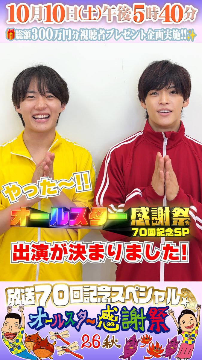🌟SNS限定動画🌟 B&amp;ZAIの 菅田琳寧さん稲葉通陽さんから オールスター感謝祭出演に向けて コメントが届きました！💌 ⋰ 今年はB&amp;ZAIから2人で 赤坂5丁目ミニマラソンに参加します！🏃‍➡️ 表彰台狙って頑張ります！🏆 ⋱ ジュニア公式 #BandZAI #菅田琳寧 #稲葉通陽 #オールスター感謝祭2026秋