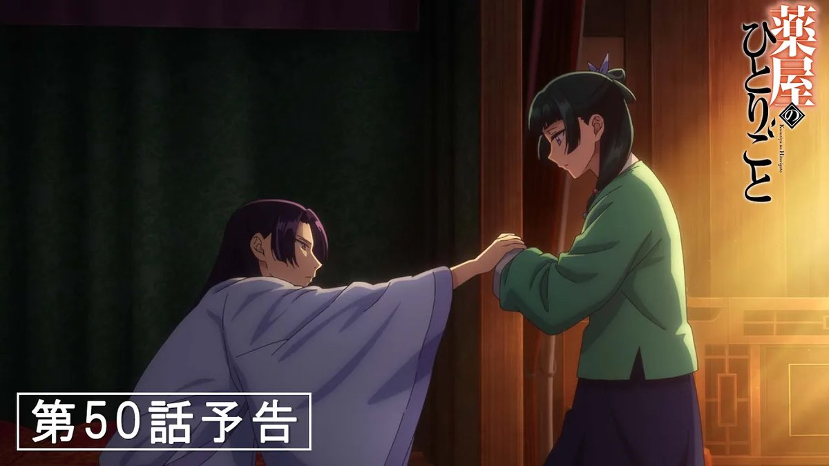 TVアニメ『#薬屋のひとりごと』 第3期 本日放送🍃 第50話「火鼠の皮衣」 10月9日(金)23:00より 日本テレビ系フラアニにて放送📺 各配信プラットフォームでも順次配信！ 『薬屋のひとりごと』アニメ公式