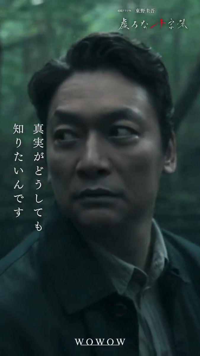 ✛連続ドラマW 東野圭吾「#虚ろな十字架」✛ ㅤㅤ 主演 #香取慎吾×原作・東野圭吾×監督・瀬々敬久 最強布陣で“答えのない問い”に真っ向から挑む、 衝撃のサスペンスー ㅤ まだ見ていない方は、 WOWOWオンデマンド<全話>イッキ見で✅