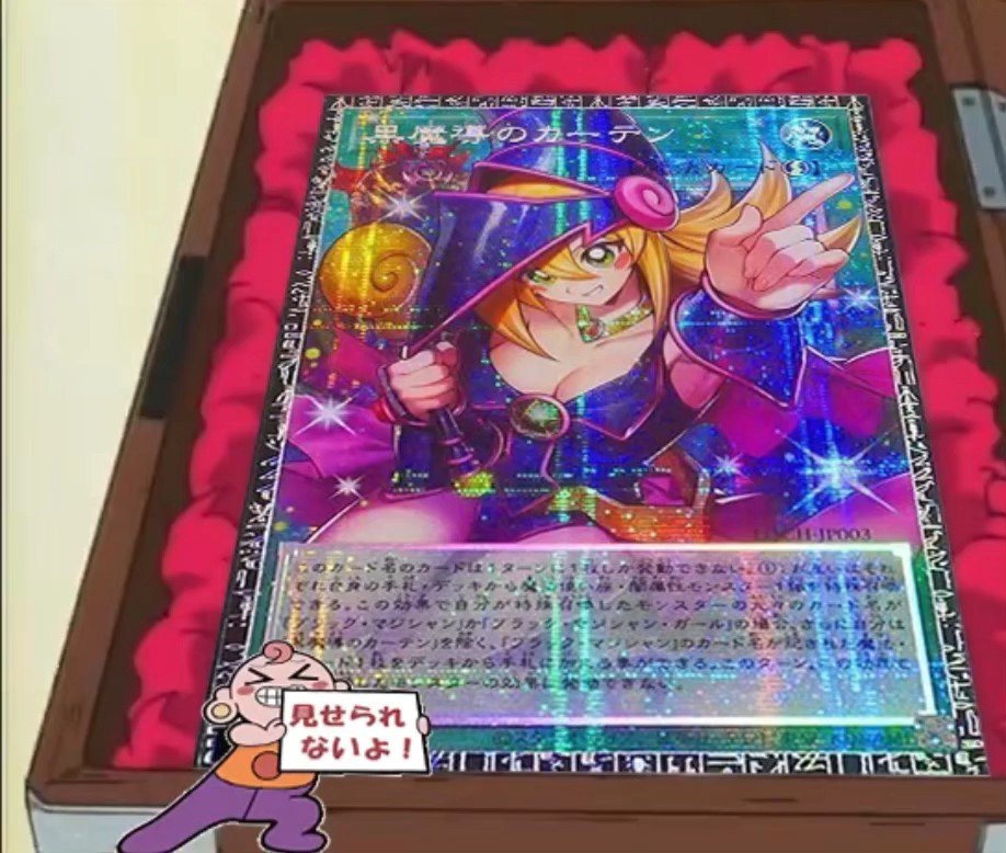 立ち寄ったカードショップで 黒魔術のカーテンGMRを見つけた海馬瀬人 遊戯王 YuGiOh