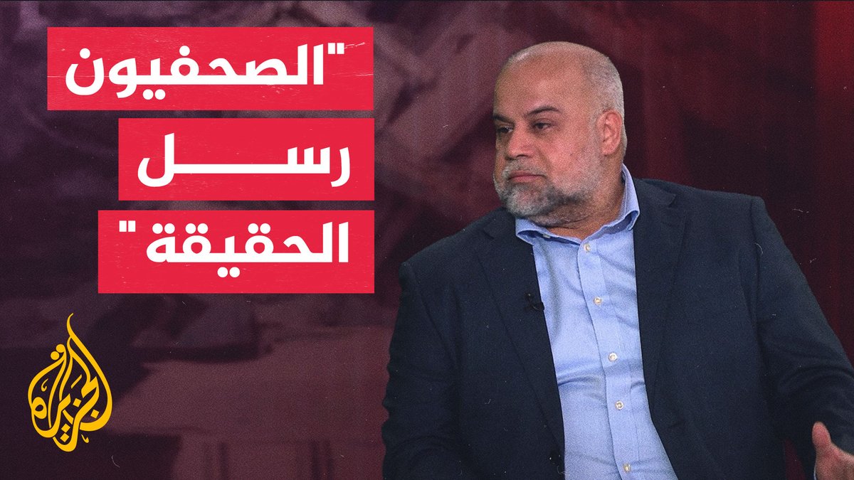 مدير مكتب الجزيرة في غزة وائل الدحدوح يعلن استشهاد ابن شقيقته في دير البلح وسط القطاع #الأخبار
