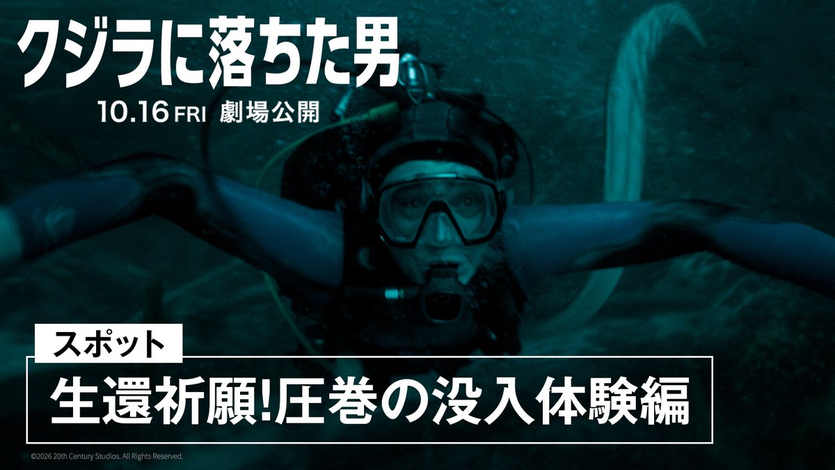 巨大クジラの腹の中にお邪魔します！ ◥◣『クジラに落ちた男』◢◤ 10月16日(金)公開🐳 前代未聞！こんな映画見たことない！ 〈クジラの体内〉で始まる脱出サバイバル 映画館で、あなたもどうですか？