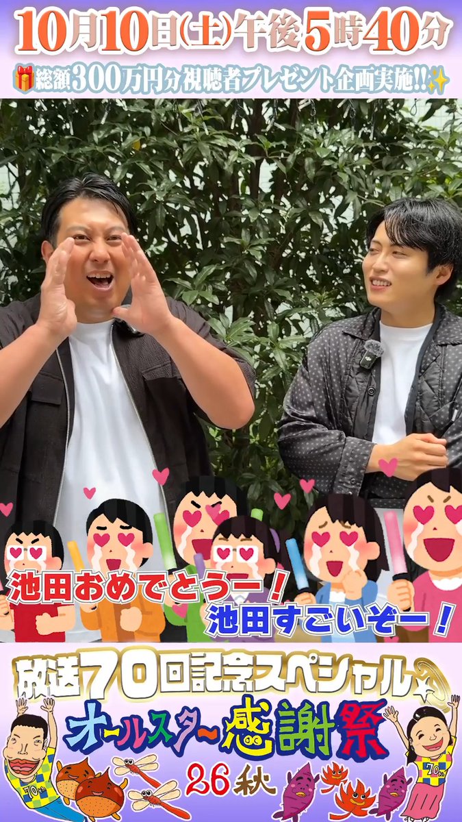 🌟SNS限定動画🌟 レインボーのお二人から オールスター感謝祭出演に向けて コメントが届きました!📮 ⋰ 赤坂5丁目ミニマラソンで 1位目指します…⁉️🏃🏻💦 ⋱ レインボー ジャンボたかお レインボー 池田直人 #レインボー #オールスター感謝祭2026秋