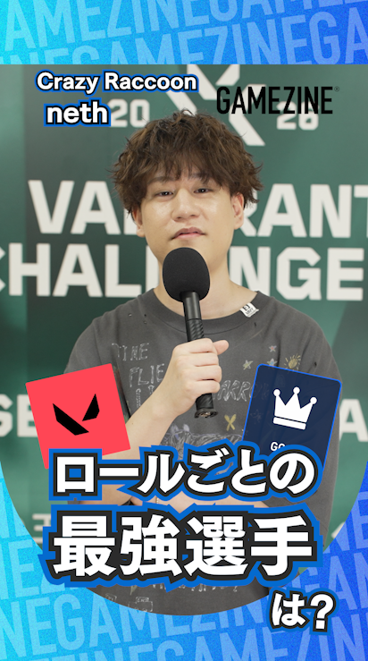 【💪ロールごとの最強選手は?🎤】 Crazy Raccoonのnethさん(neth)が選ぶ最強選手はこちら! #VALORANT #crazyraccoon