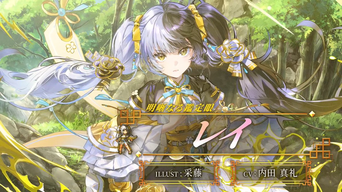 【キャラクターPV公開🌟】 レイ【明晰なる鑑定眼】 CV: #内田真礼 ILLUST: 采藤 確かな鑑定能力を持つトレジャーハンター。 未知との出会いを求め、探検家の弟と共に世界各地を旅している。 #幻想水滸伝 #幻想水滸伝スターリープ #幻水SP