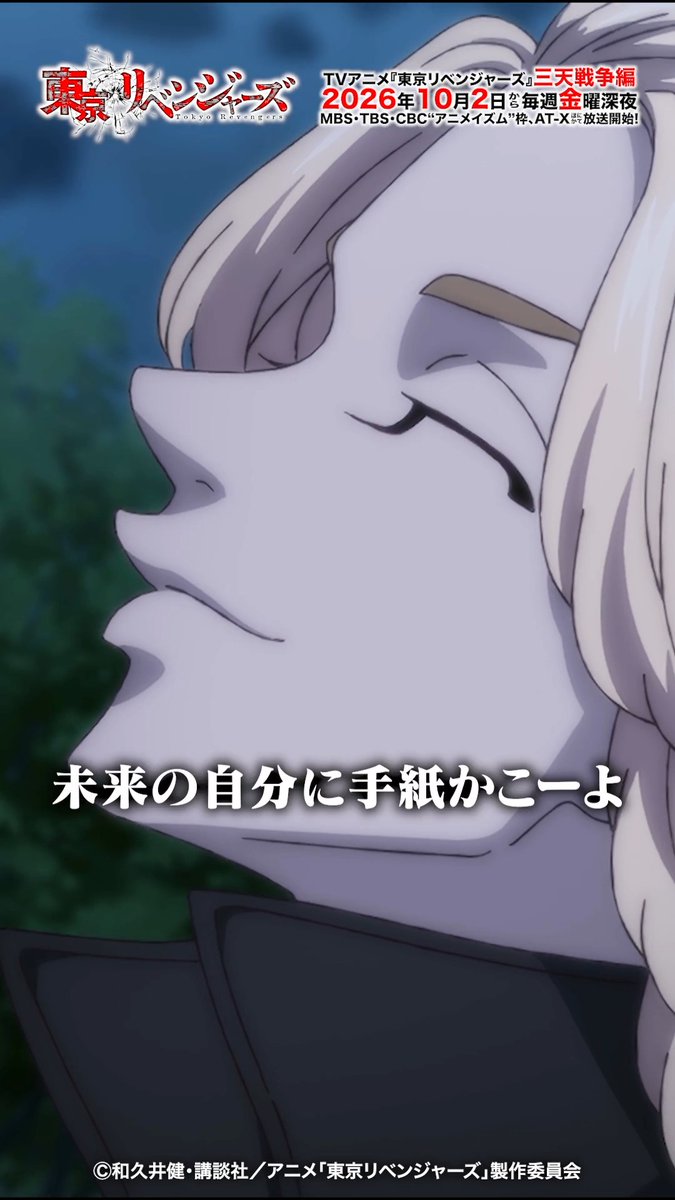 #51「Break up 」本編切り抜き🎬️ 「未来の自分に手紙かこーよ」 TVアニメ『#東京リベンジャーズ』三天戦争編 MBS・TBS・CBC”アニメイズム”枠、AT-Xほかにて好評放送中！👊 #toman_anime #東リベ #三天戦争編