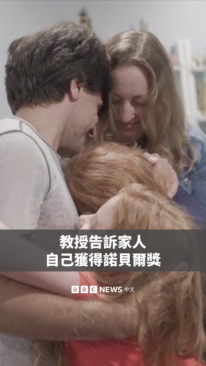 这是斯坦福大学教授卡尔·戴塞罗思（Karl Deisseroth）告诉家人自己获得诺贝尔奖的那一刻。 戴塞罗思与德国科学家彼得·海格曼（Peter Hegemann）及格奥尔格·纳格尔（Georg Nagel）共获2026年诺贝尔生理学或医学奖，以表彰他们在光遗传学领域的共同研究成果。