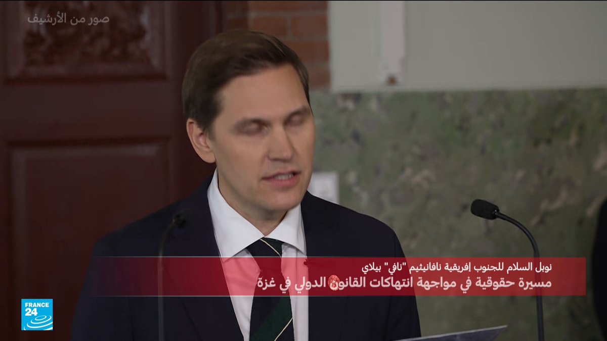 أعلنت لجنة #نوبل النرويجية الجمعة فوز الجنوب أفريقية #نافي_بيلاي بجائزة نوبل للسلام 2026 تقديرا "لجهودها في ‌تعزيز السلام والقانون الدولي". ⬅ كانت زعيمة المعارضة الفنزويلية ماريا كورينا ​ماتشادو قد فازت بجائزة السلام ​في عام 2025.