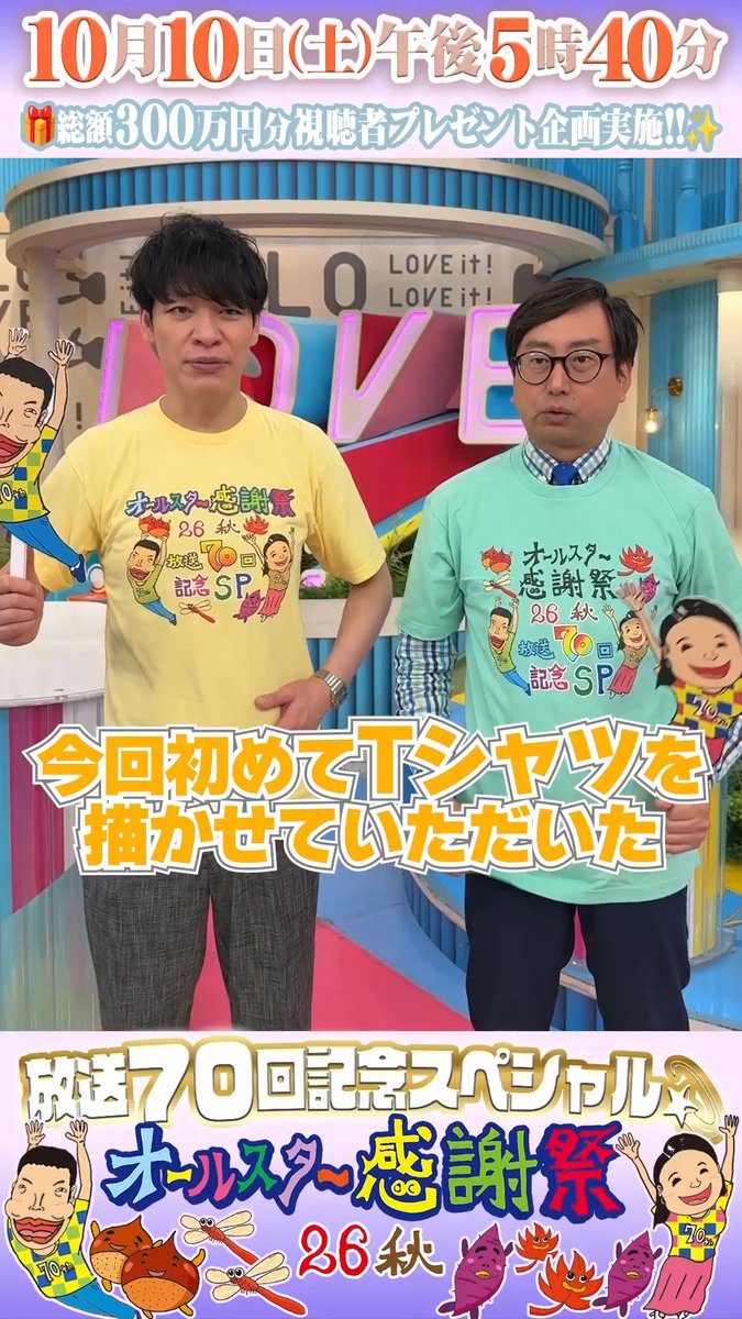 🌟SNS限定動画🌟 川島明さん、おいでやす小田さんから オールスター感謝祭出演に向けて コメントが届きました!📮 ⋰ 今回のTシャツデザインをした川島さん✨ 承諾理由は〇〇さんの過去作品を見て…⁉️ ⋱ 川島明 #麒麟 #川島明 おいでやす小田@京都大好き芸人 #おいでやす小田 TBS『ラヴィット!』 #ラヴィット #オールスター感謝祭2026秋