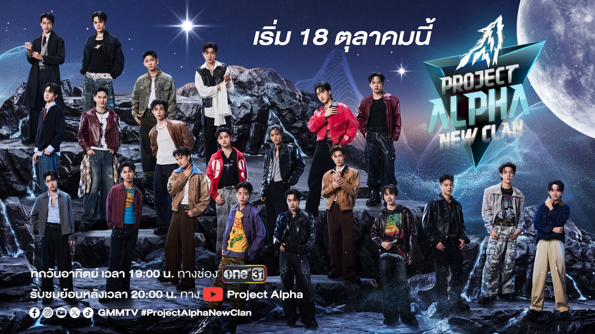 [TEASER] PROJECT ALPHA NEW CLAN #ProjectAlphaNewClan กลับมาอีกครั้ง กับรายการ Reality Survival ที่มาพร้อมกับรูปแบบใหม่ กติกาใหม่ เพื่อค้นหาเผ่าใหม่! 21 ผู้เข้าแข่งขัน ต้องมาต่อสู้เพื่อช่วงชิงความเป็น "จ่าฝูง" ในรายการ “PROJECT ALPHA NEW CLAN” ทุกวันอาทิตย์ เวลา 19:00 น. ทางช่อง One31 รับชมย้อนหลังทาง YouTube : Project Alpha เวลา 20:00 น. เริ่ม 18 ตุลาคมนี้ #GMMTV