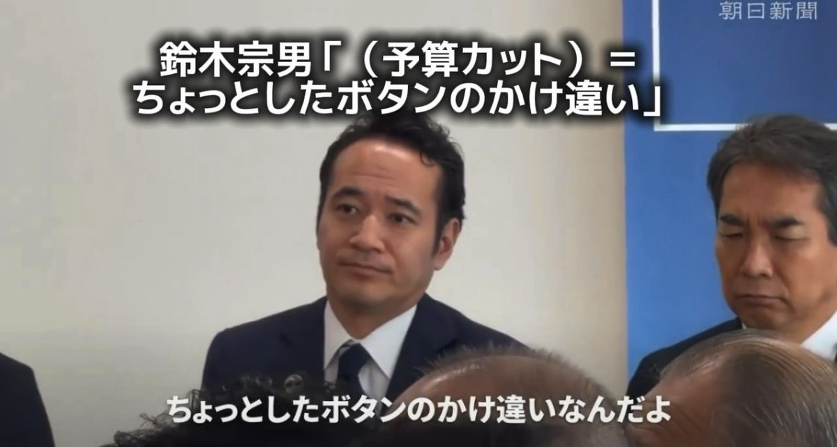 鈴木宗男が簗農水相を叱ったかのようにバズっていますが最後まで見ると違うのです。宗男にいわれて頭を下げた簗農水相を他の自民議員は「いいぞっ!」「がんばれー!」と応援しています。宗男は予算カットを「ちょっとしたボタンのかけ違い」だとフォローして激励しています。自民党は腐敗しています。