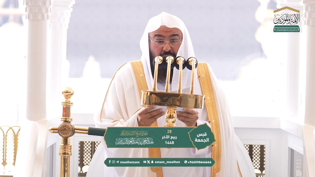 الكلمة مسؤوليتها عظيمة، فهي سلاح ذو حَدَّين، ورسالة ذات ضِدَّين، فهي إن شئتم شمس مُشرقة، أو نار محرقة، هي دَليل فَاصِل، أو سيف قاصِل.. قبس من خطبة الجمعة لمعالي الشيخ أ.د. #عبدالرحمن_السديس .