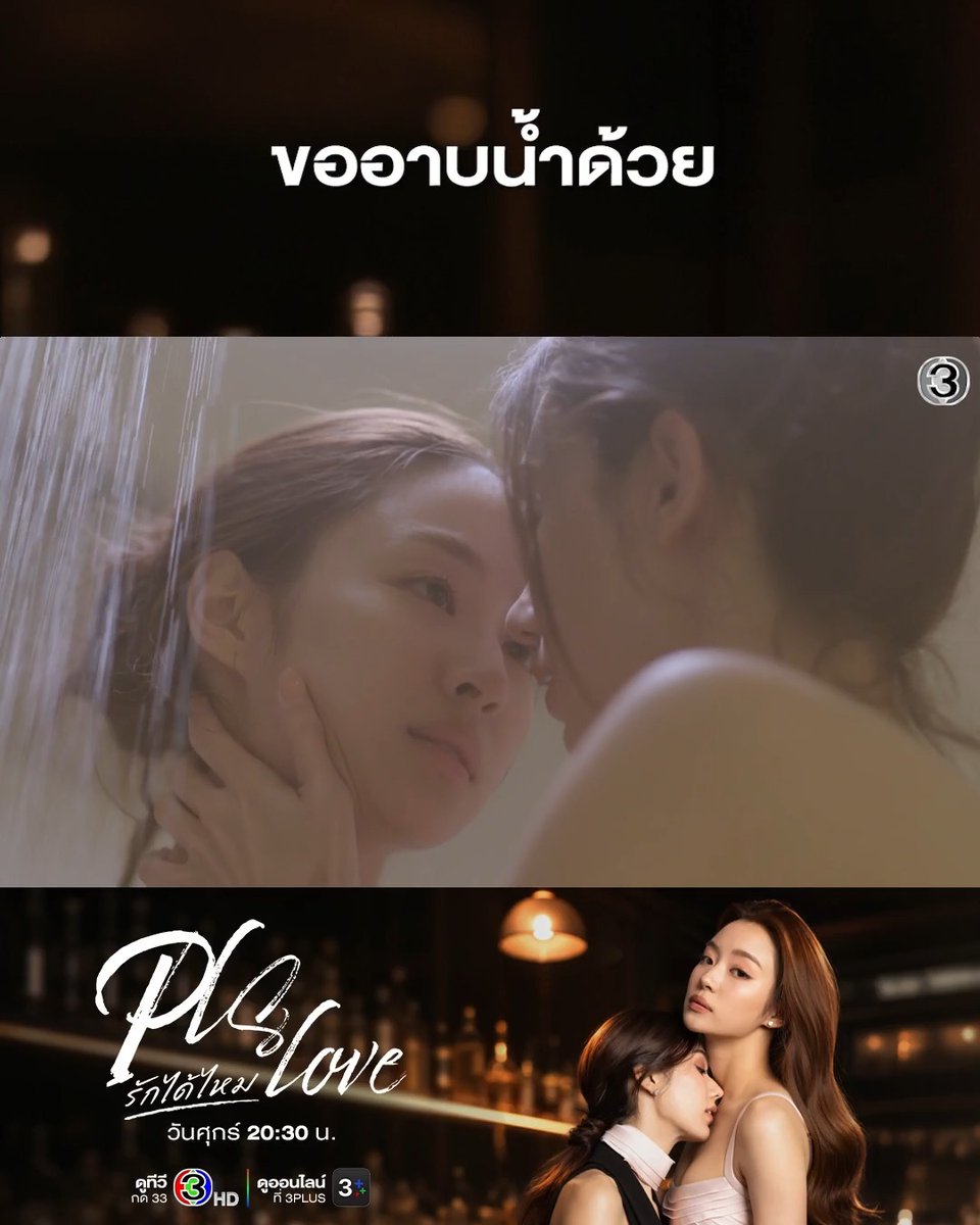 ช่วงนี้ภีมป่านอินเลิฟสุดๆ ก็อาบน้ำด้วยกันไปเลยสิคะ #PlsLoveรักได้ไหมEP5 . #PlsLoveรักได้ไหม ทุกวันศุกร์ เวลา 20.30 น. #ดูทีวีกด33ดูออนไลน์ที่3Plus #LenaMiu #ลีน่าหมิว