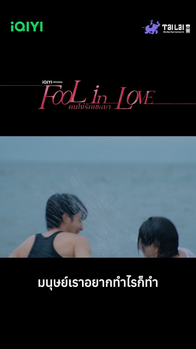 It’s a lot of fun playing in the water 🌊 ONE BED CLOSER #FoolInLoveEP2