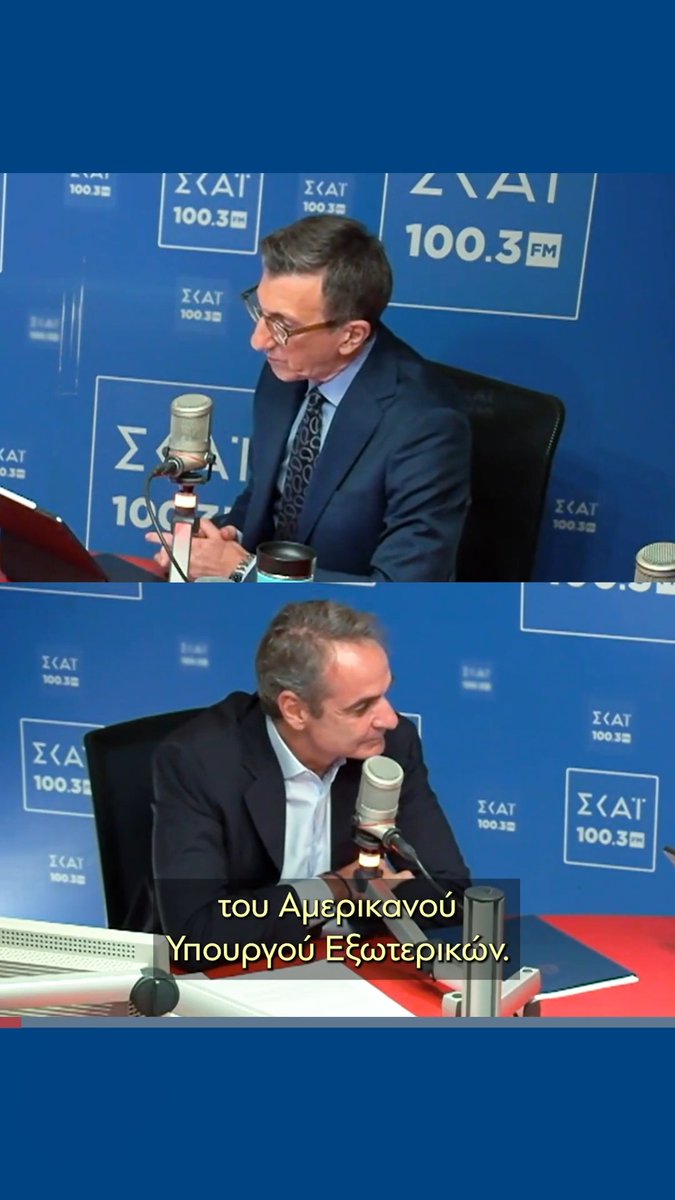 Η επίσκεψη του Υπουργού Εξωτερικών των Ηνωμένων Πολιτειών της Αμερικής Marco Rubio επιβεβαίωσε το εξαιρετικό επίπεδο των ελληνοαμερικανικών σχέσεων.