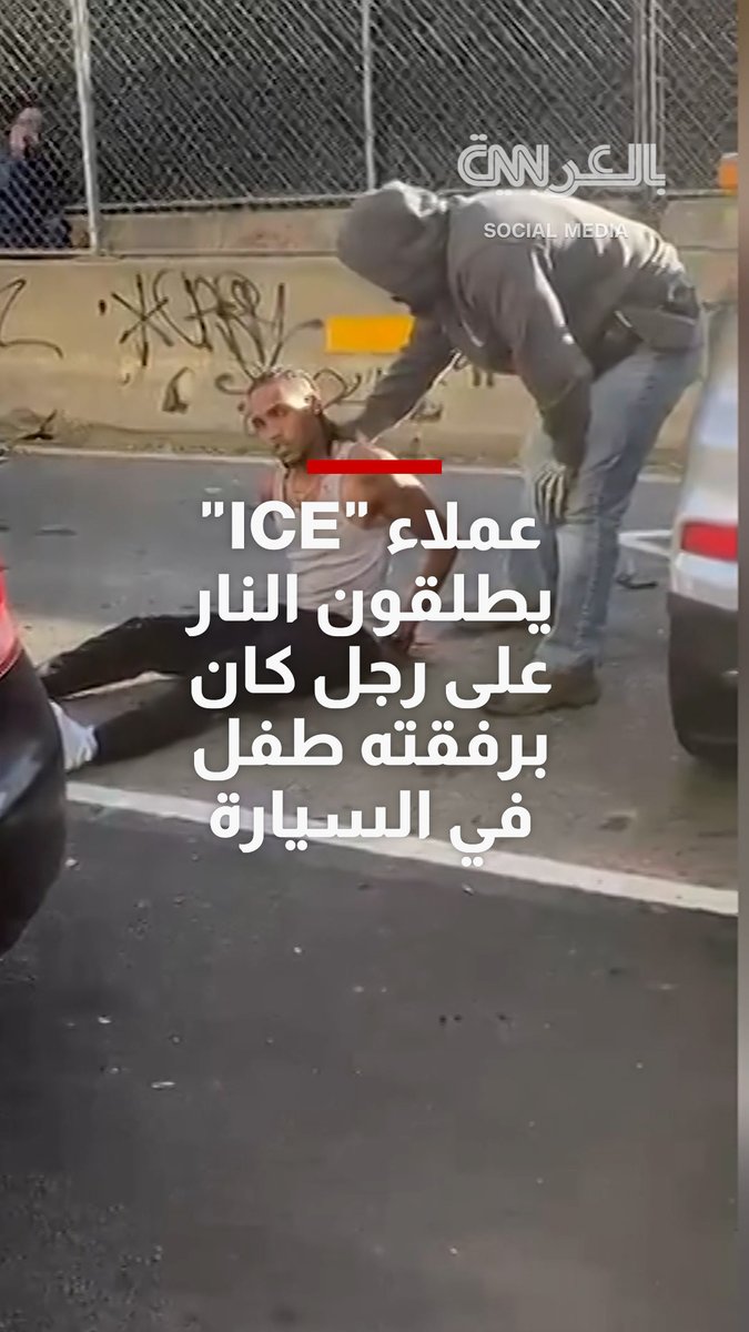 عملاء "الهجرة والجمارك" يطلقون النار على رجل كان برفقته طفل في السيارة
