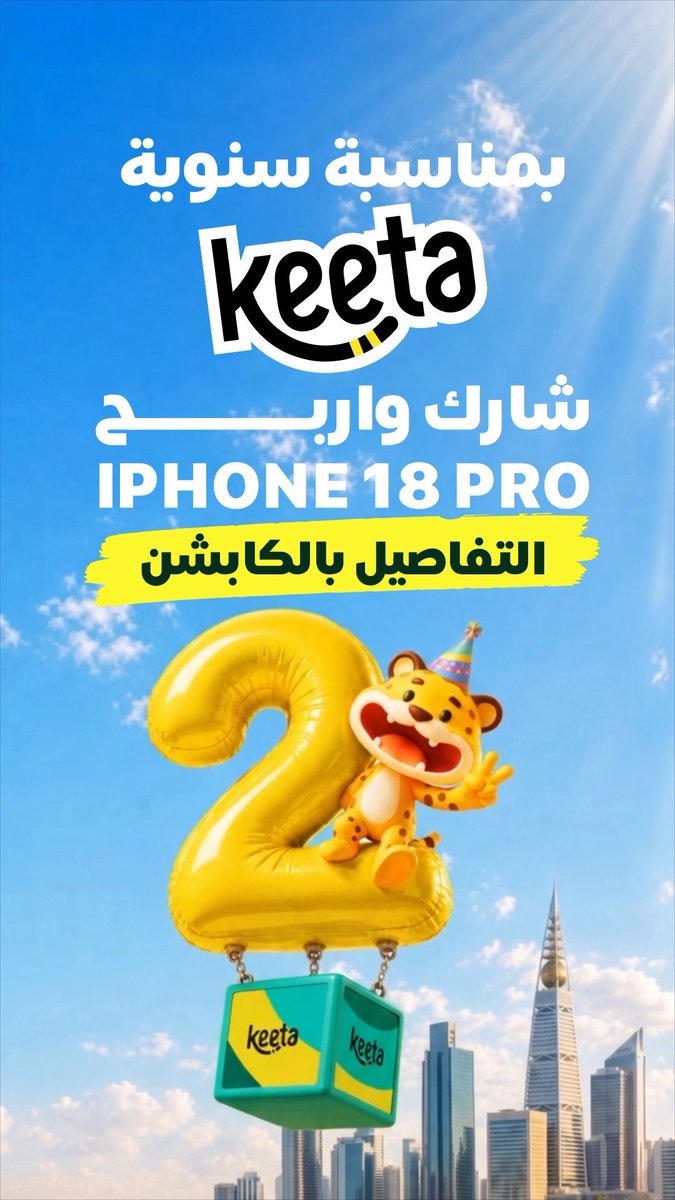 من الخرج بدأت حكايتنا في 9 سبتمبر 2024، وبعدها بشهر وصلنا للرياض في 9 أكتوبر. ومن يومها، كبرت رحلتنا في المملكة، ومع كل طلب نسعى نضيف لحظات حلوة وذكريات جميلة لأيامكم. 🇸🇦 سنتين من الطلبات… وسنتين من الذكريات اللي كانت كيتا جزء منها 💛 الحين دورك تشاركنا أحلى ذكرى لك مع كيتا في التعليقات، وفالك الفوز بالـ iPhone 18 Pro! 👀📱 شروط المشاركة: متابعة حساب كيتا منشن خويّك وأكثر تعليق يحصل على إعجابات هو اللي يفوز! 🏆 المسابقة مستمرة إلى 31 أكتوبر. تطبق الشروط والأحكام