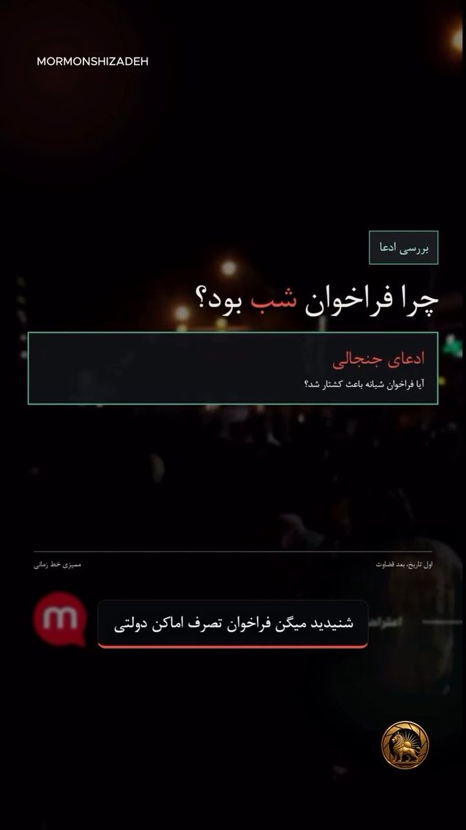 🚨#مهم - حتما یاد آوری کنیم⚠️ حقايق پنهان پشت فراخوان 19 18 دى چيز هايى كه از شما مخفی كردند: